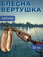 Блесна вертушка на щуку, судака 13 гр.