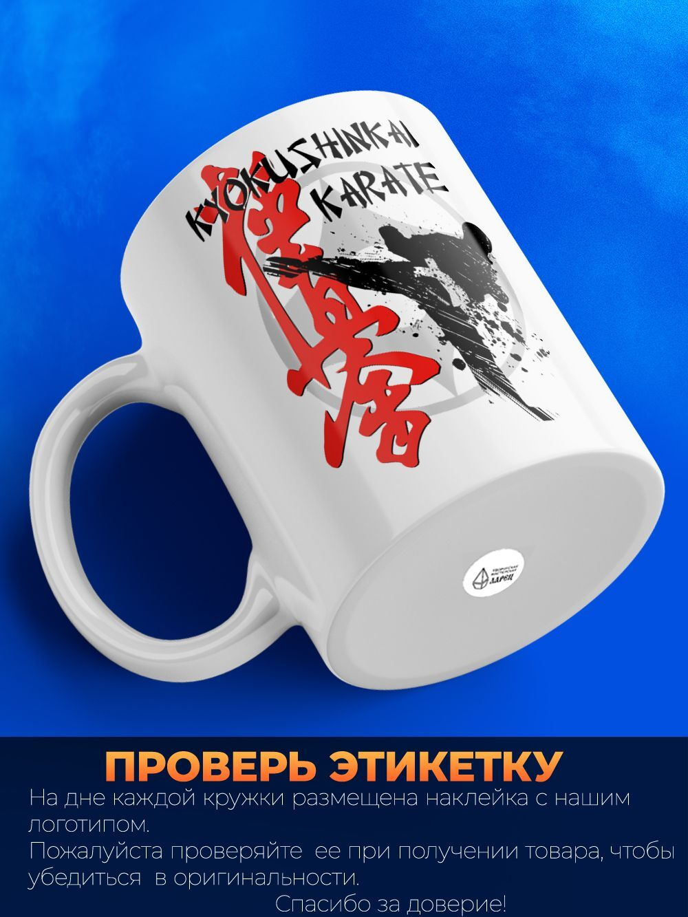 Кружка ТМ Ларец, "киокушинкай", 330мл, 1шт