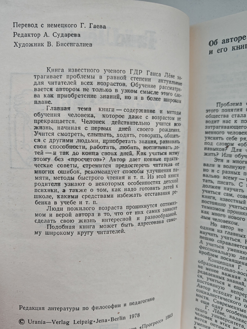 Учимся всю жизнь