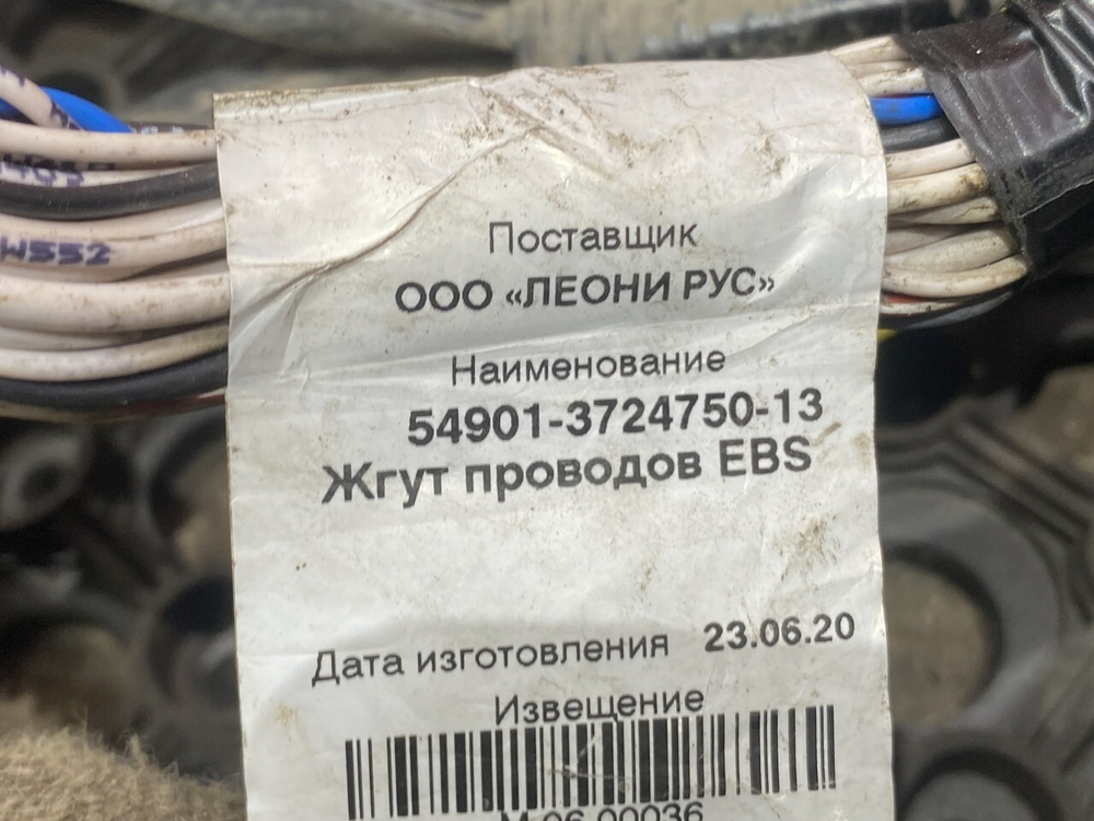 Проводка EBS 2020г.