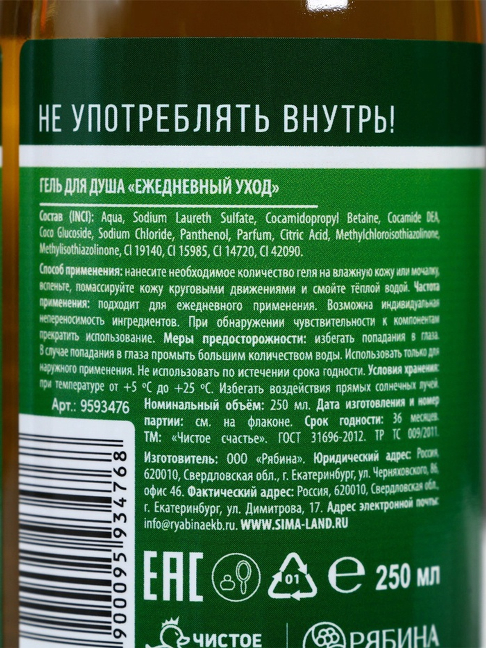 Подарочный набор «Самый лучший мужчина», гель для душа и шампунь для волос, 2×250 мл, Чистое счастье