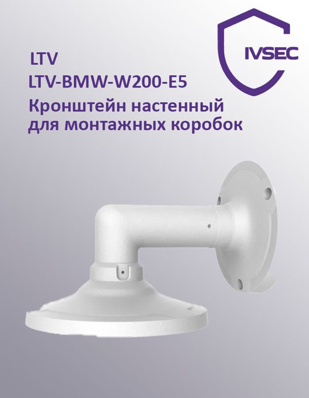 Кронштейн настенный LTV-BMW-W200-E5