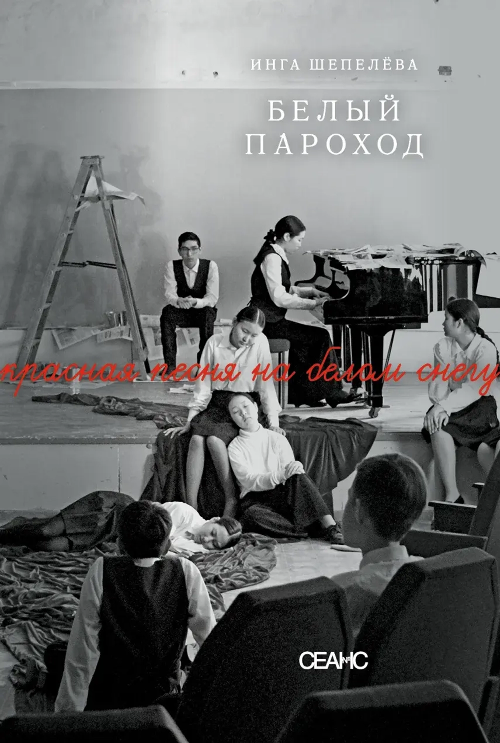 Белый пароход