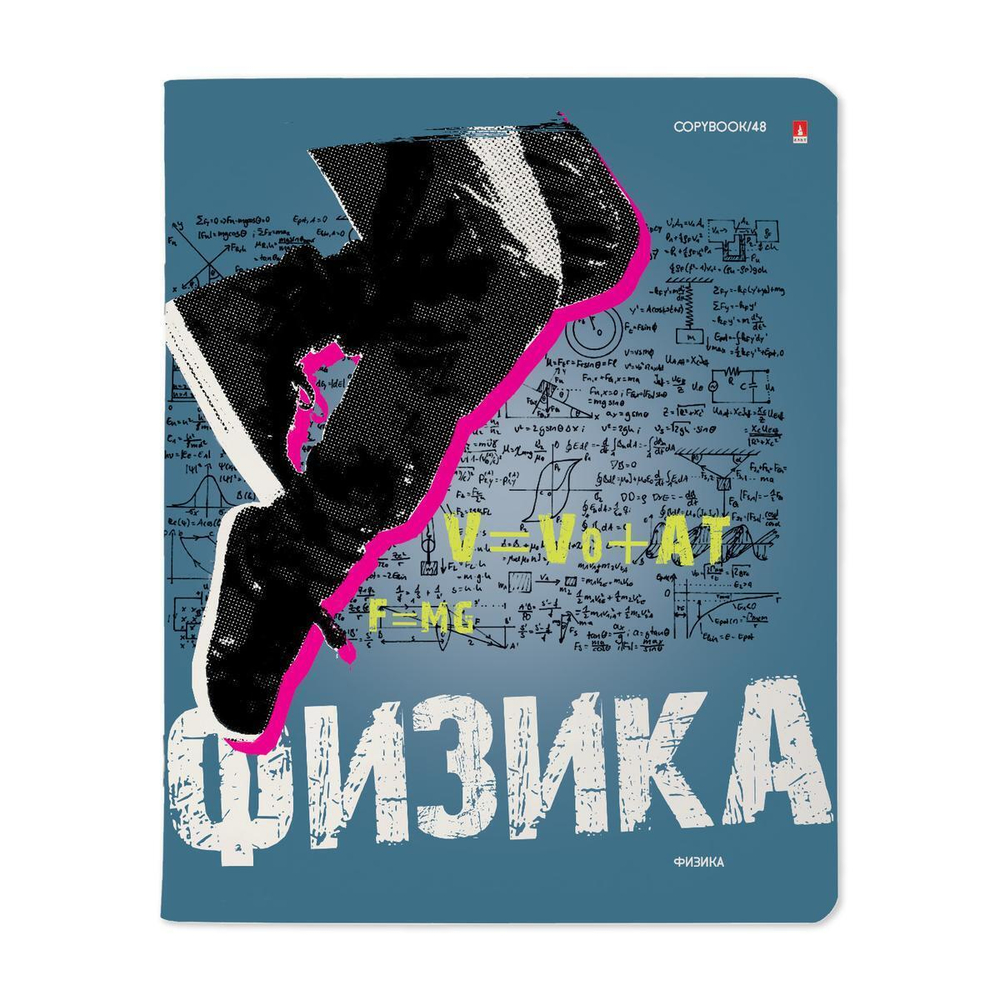 Тетрадь А5 48л. Физика "Generation" (Альт)