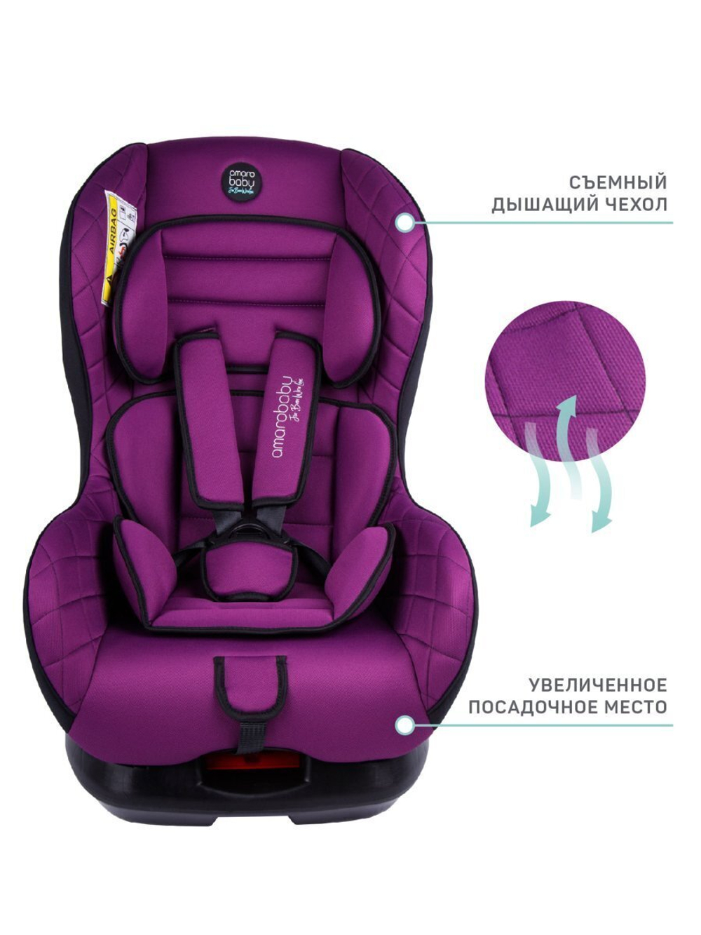 Автокресло детское AMAROBABY Safety, группа 0+/I
