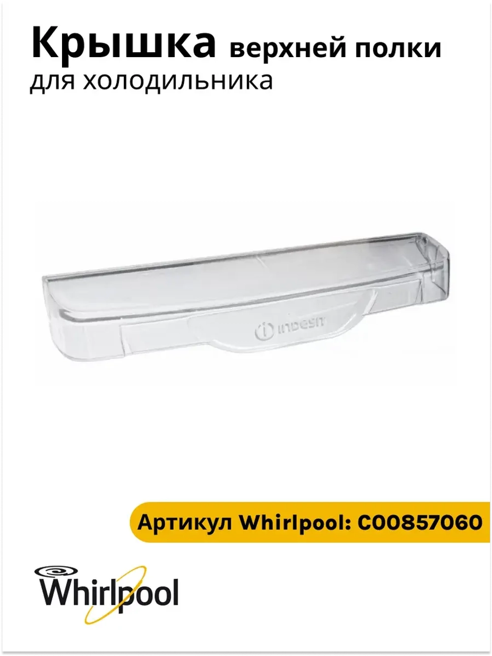 Крышка балкона С00857060