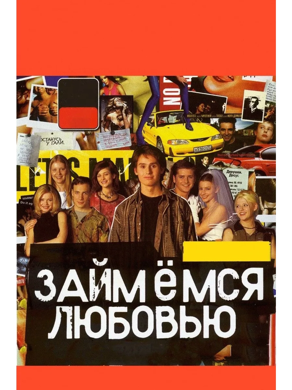 Займемся любовью (2001) (DVD-R)