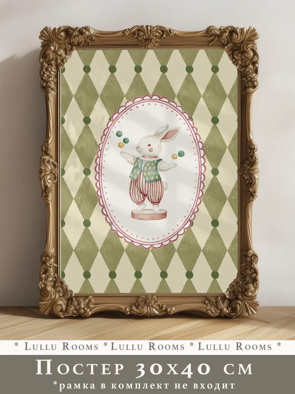 Постер для детской 30х40 см ретро