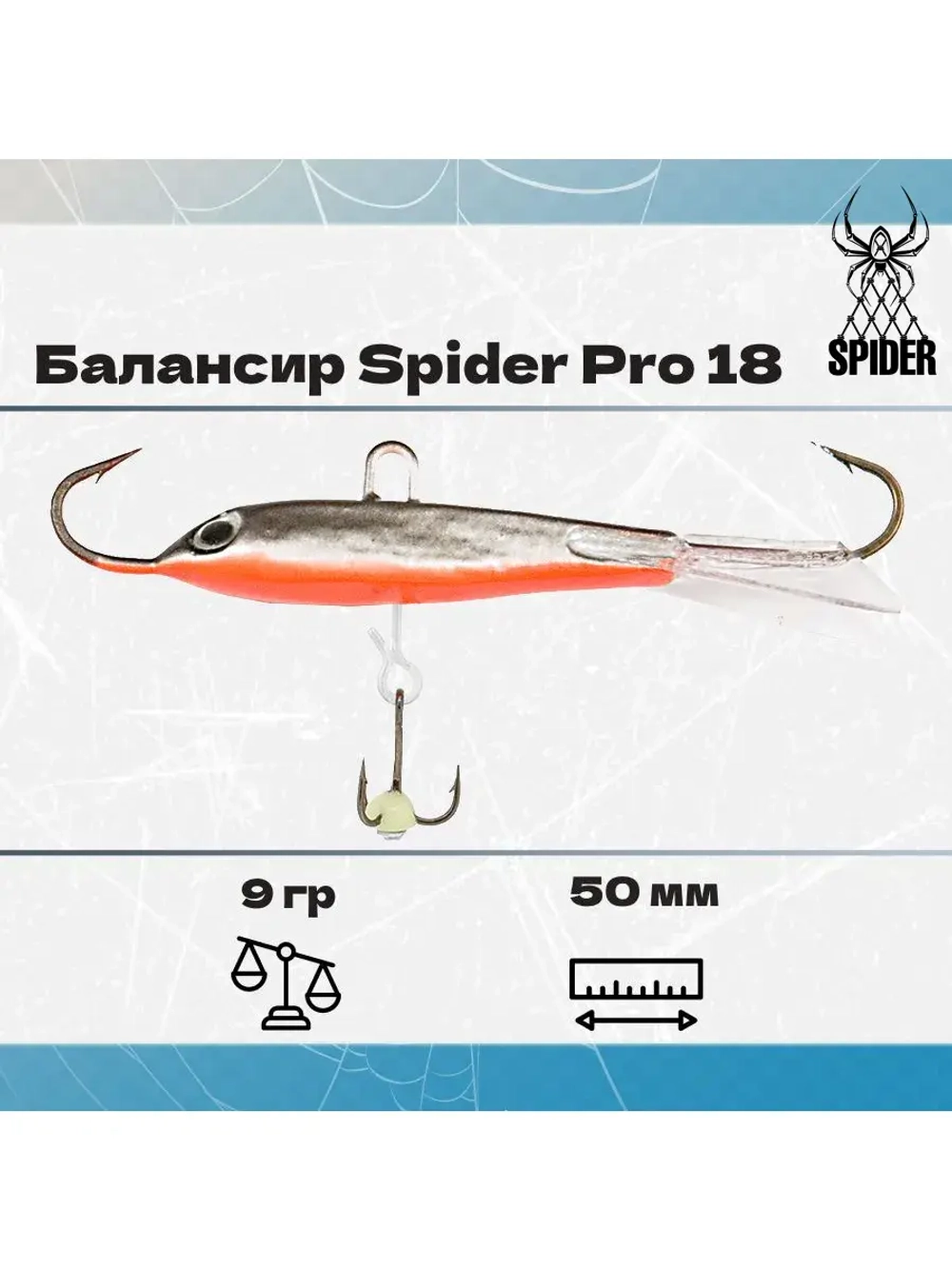 Балансир рыболовный Pro 18 9гр, 50мм, цвет 09