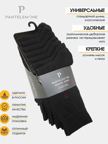 Носки мужские Pantelemone PN-110 (7 пар),черные