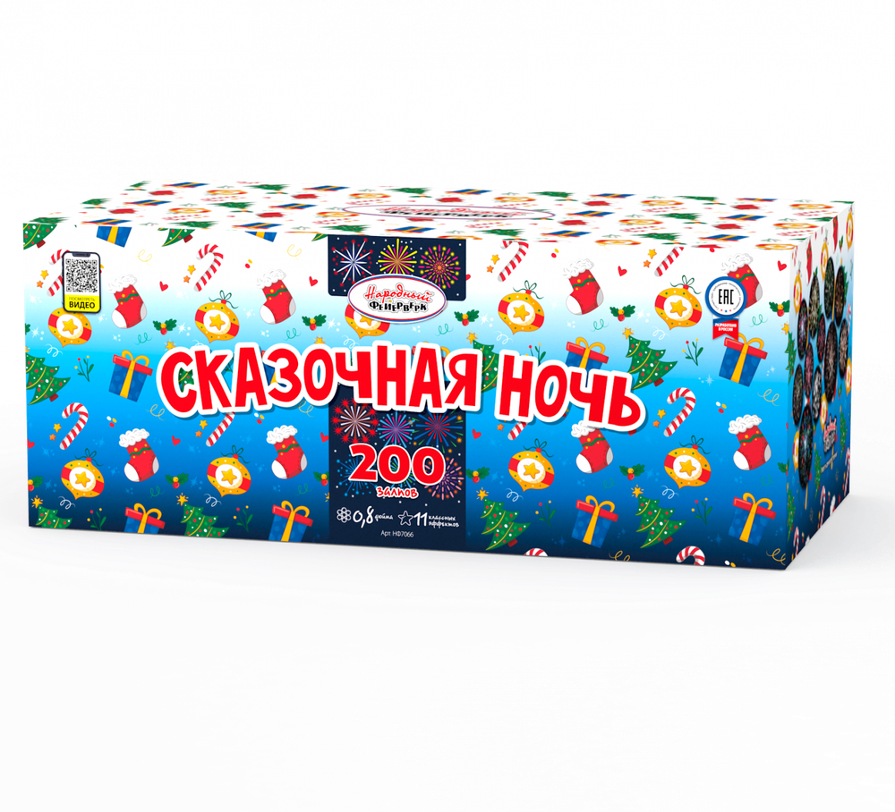 Сказочная ночь (200 залпов, 0,8 калибр)