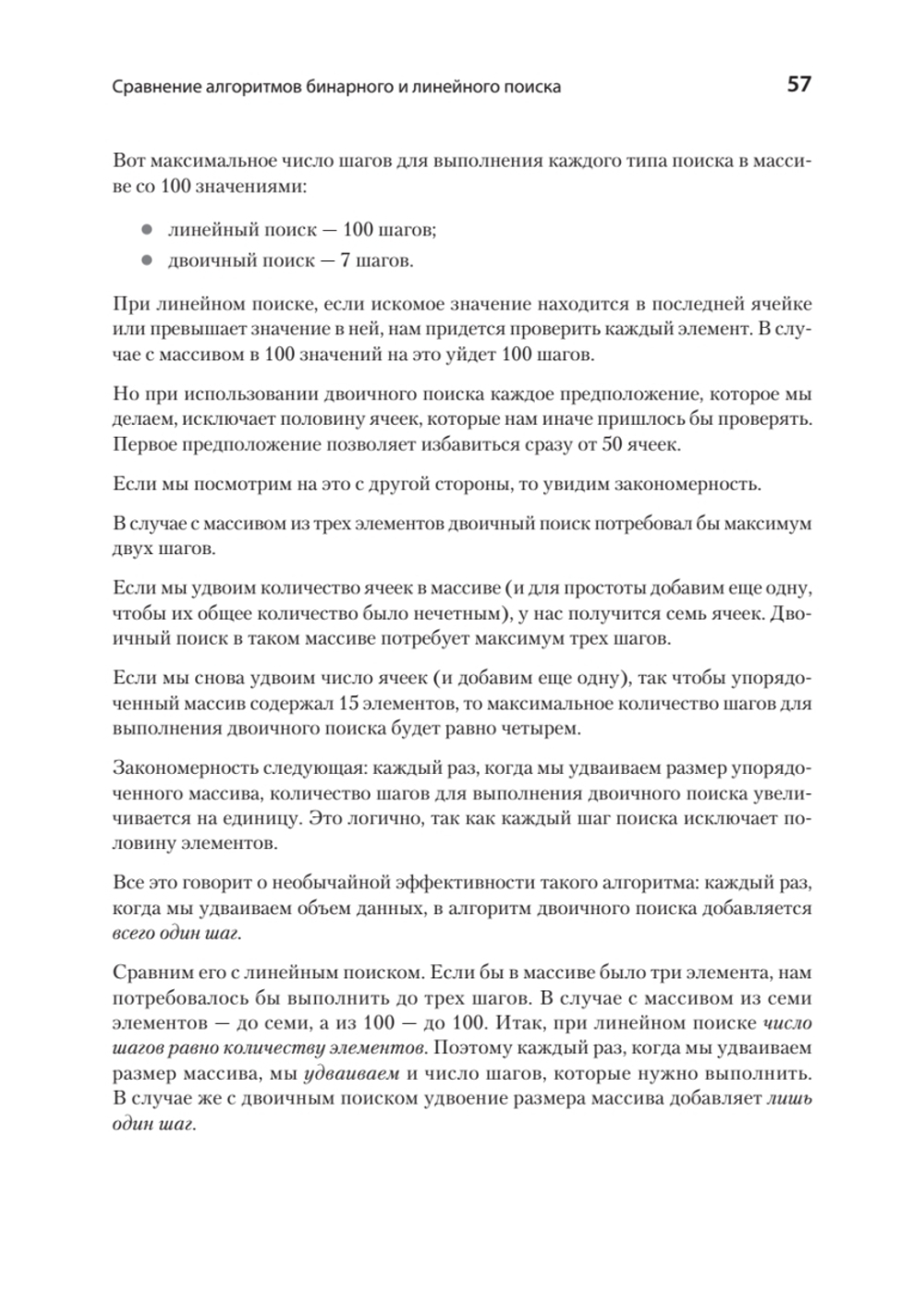 Прикладные структуры данных и алгоритмы. Прокачиваем навыки
