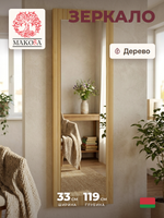Зеркало настенное, 33х120, Пиафорте, прямоугольное, в раме, коричневое, массив дуба, Dipriz