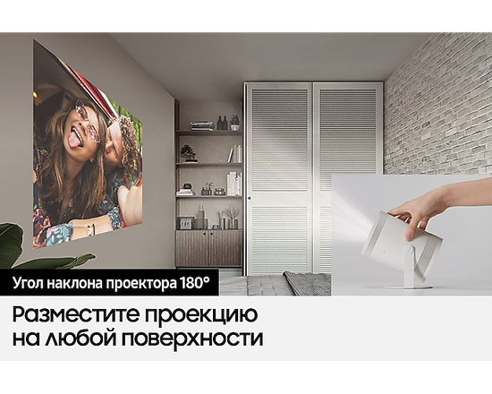Портативный проектор Samsung The Freestyle LSP3B 100" Full HD