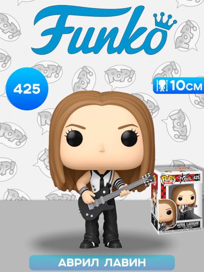 Фигурка Funko POP! Rocks Avril Lavigne (Complicated) (425) 79715 / Фигурка Фанко ПОП! в виде канадской певицы, Аврил Лавин