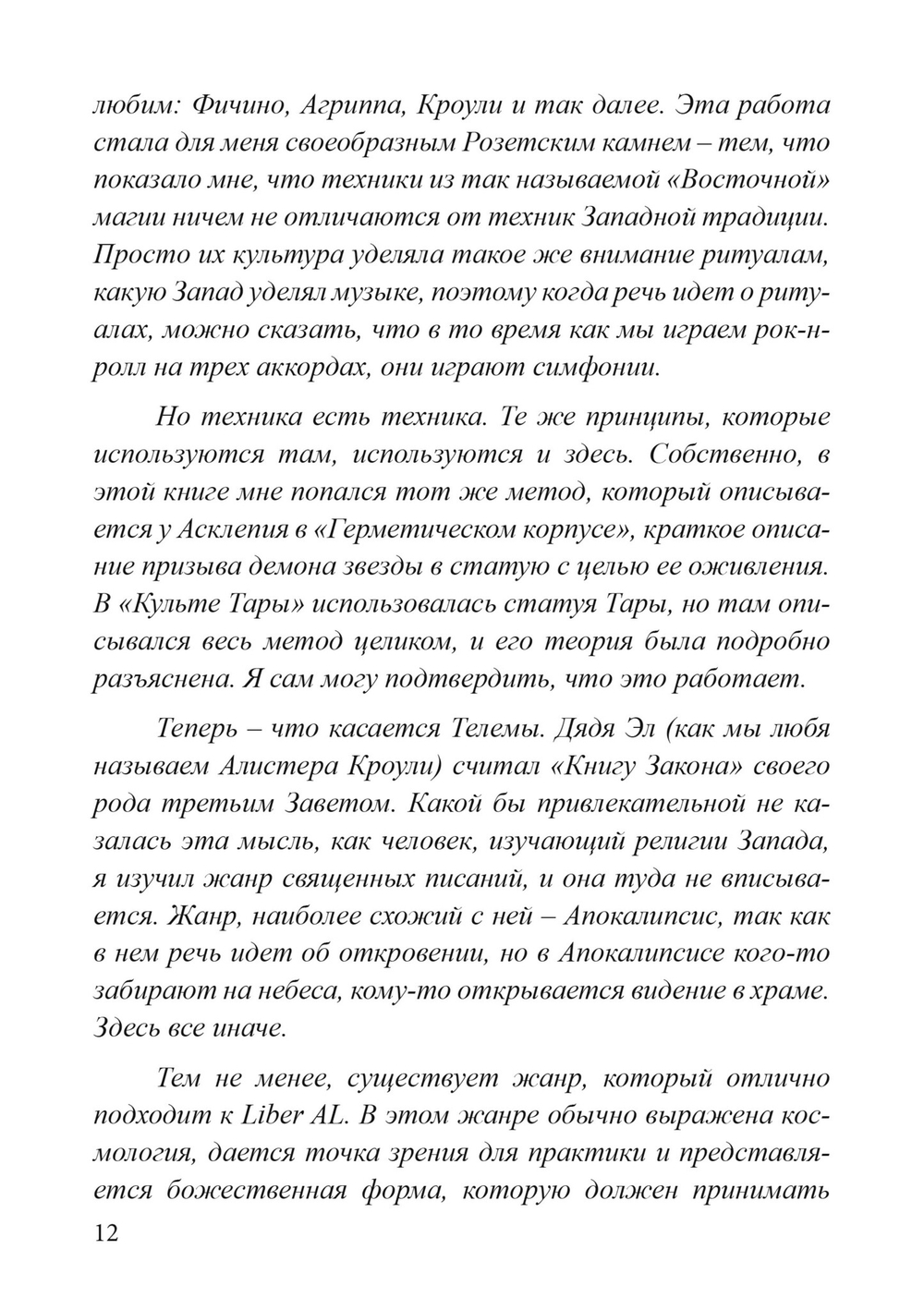 Тантрическая Телема