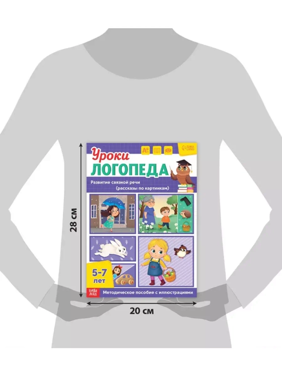 Книга Уроки логопеда логопедические пособия Развитие речи
