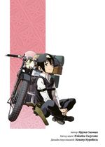 Манга Путешествие Кино. Том 2