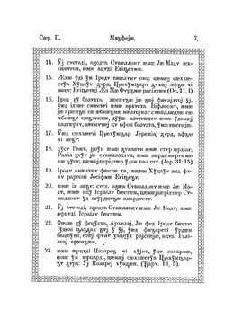 Святое Евангелие в осетинском переводе | Сборник