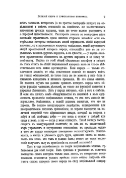 Собрание сочинений В.С. Соловьева в 10 томах. Том 4. (1883-1887) | В. С. Соловьев