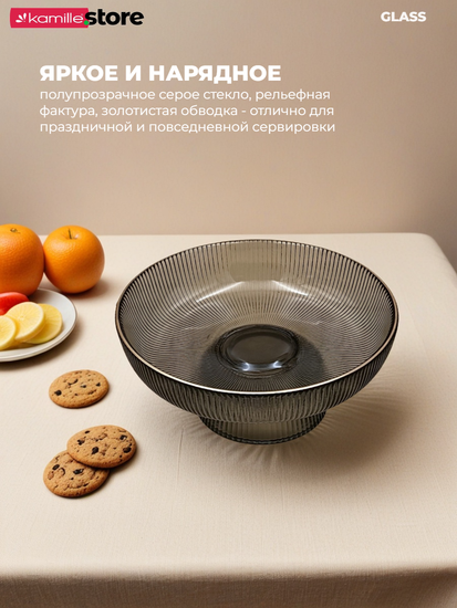 Блюдо из стекла 15 см. на ножке с золотой обводкой