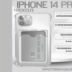 Чехол прозрачный с карманом на iPhone 14 Pro , 013280