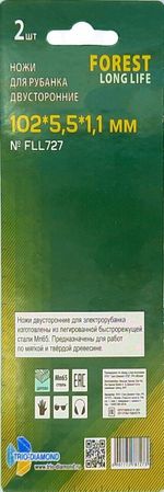 Ножи для электрорубанка двусторонние 102*5,5*1,1мм (2шт) FLL727