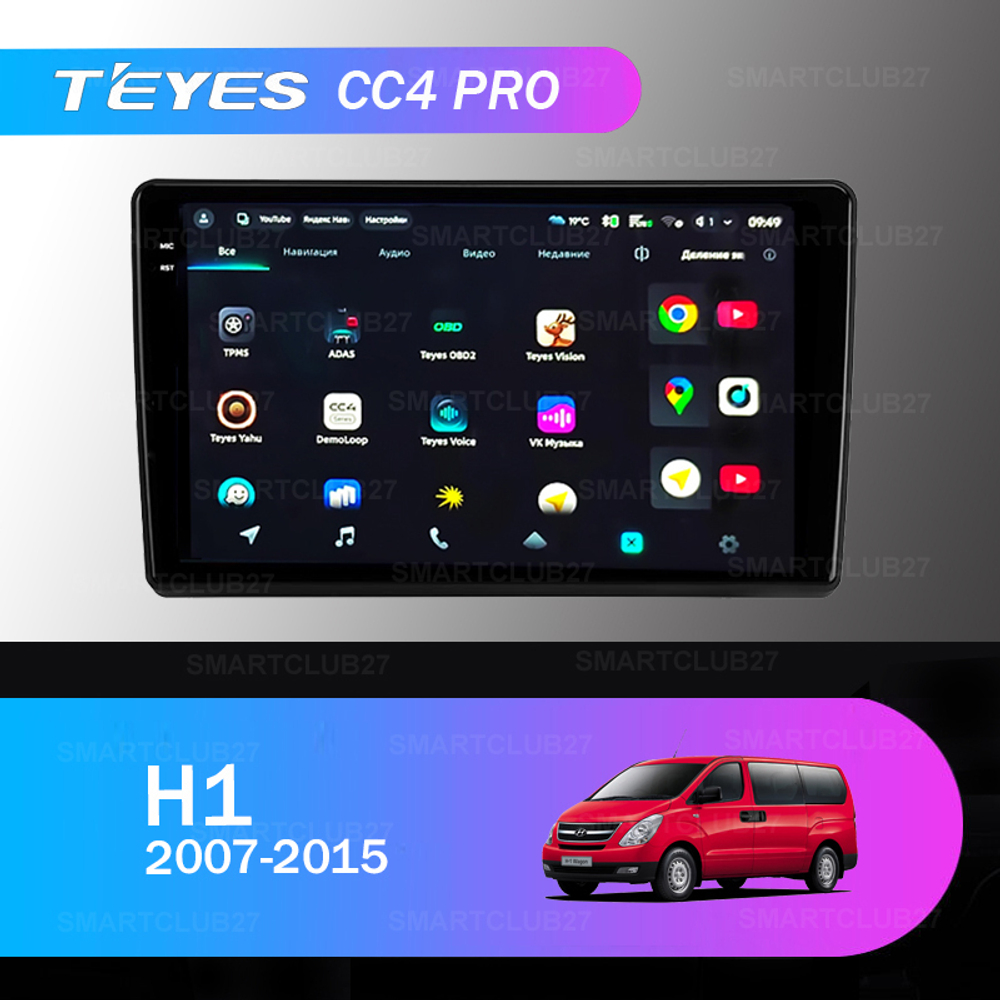 Teyes CC4 Pro 9" для Hyundai H1 2007-2015
