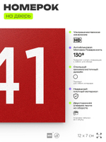 Номер на дверь 641, табличка на дверь для офиса, квартиры, кабинета, аудитории, склада, красная 120х70 мм, Айдентика Технолоджи