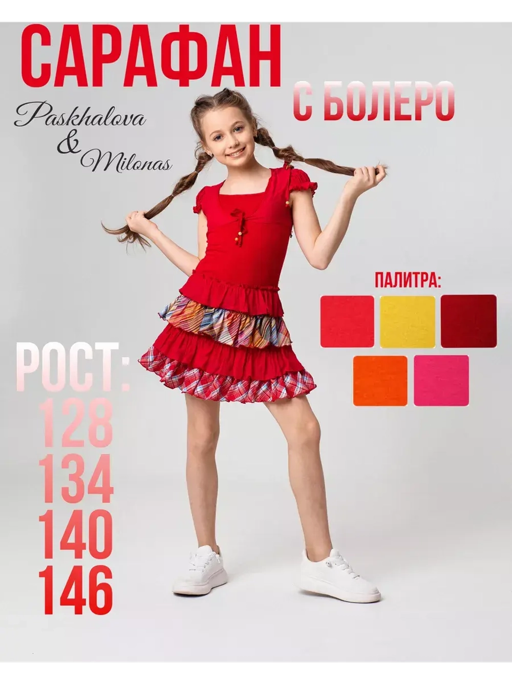 Сарафан детский весна-лето