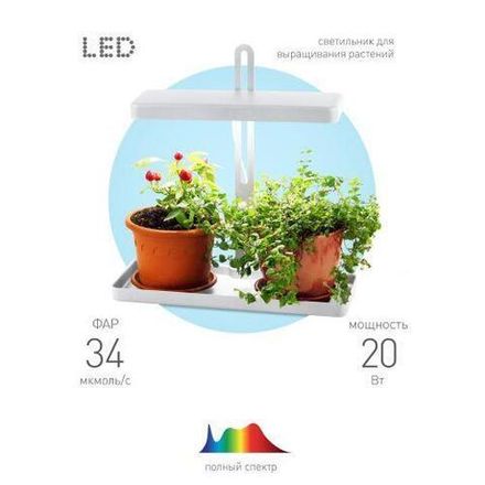 Светильник для растений FITO-20W-QLED-W 20Вт 220-240В 3500К IP40 +1град. до +35град. С 30000ч настол. ЭРА Б0039034