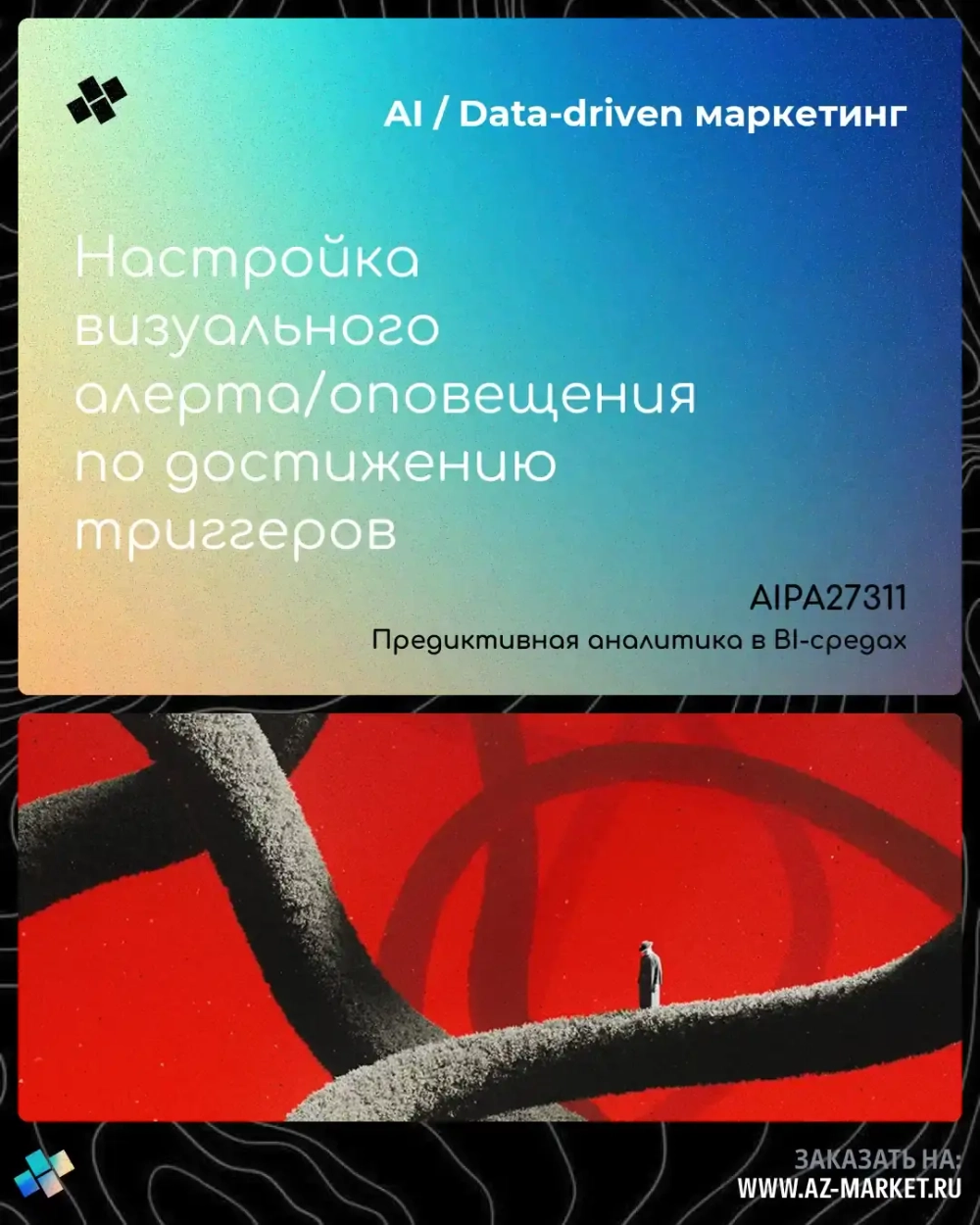 Настройка визуального алерта/оповещения по достижению триггеров