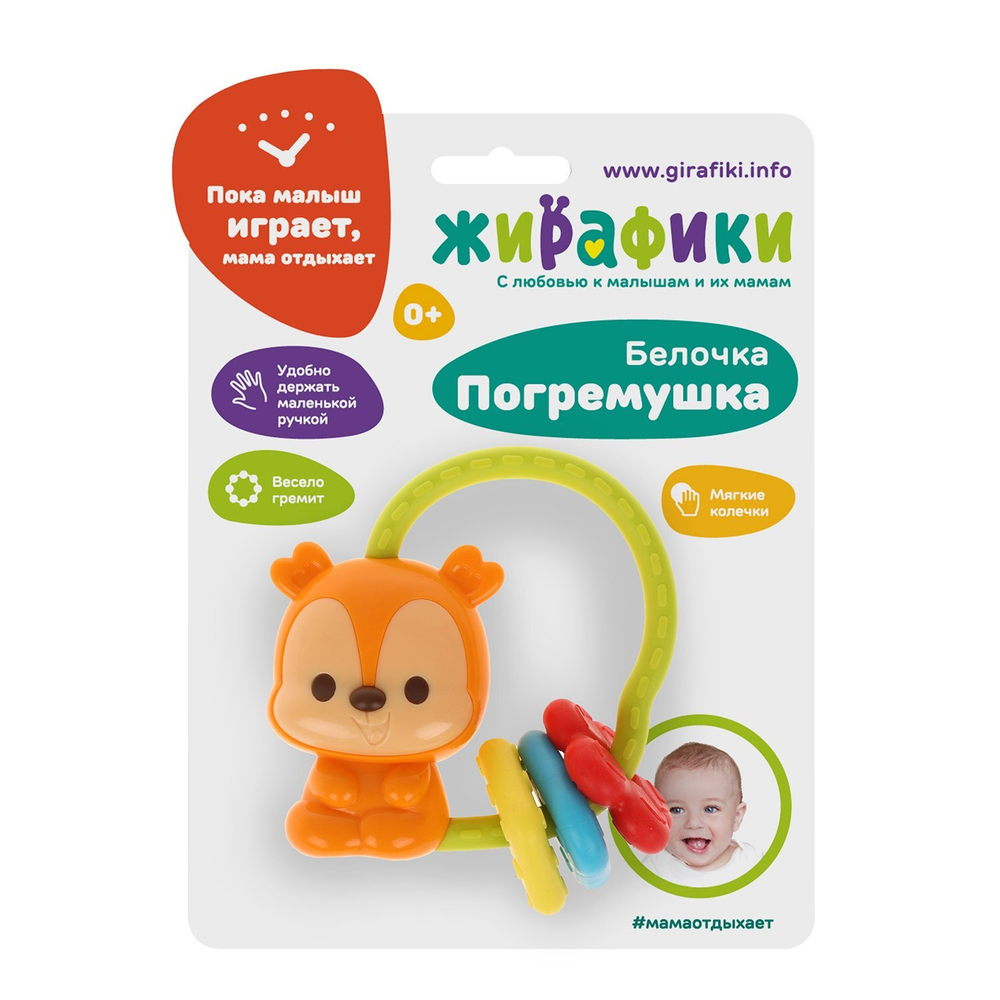 939841/Погремушка "Белочка" с мягкими колечками/35
