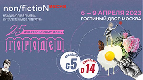 ИД «Городец» на non/fictio№Весна