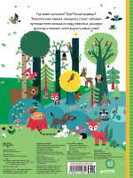 Первая энциклопедия животных. Первые книжки малыша