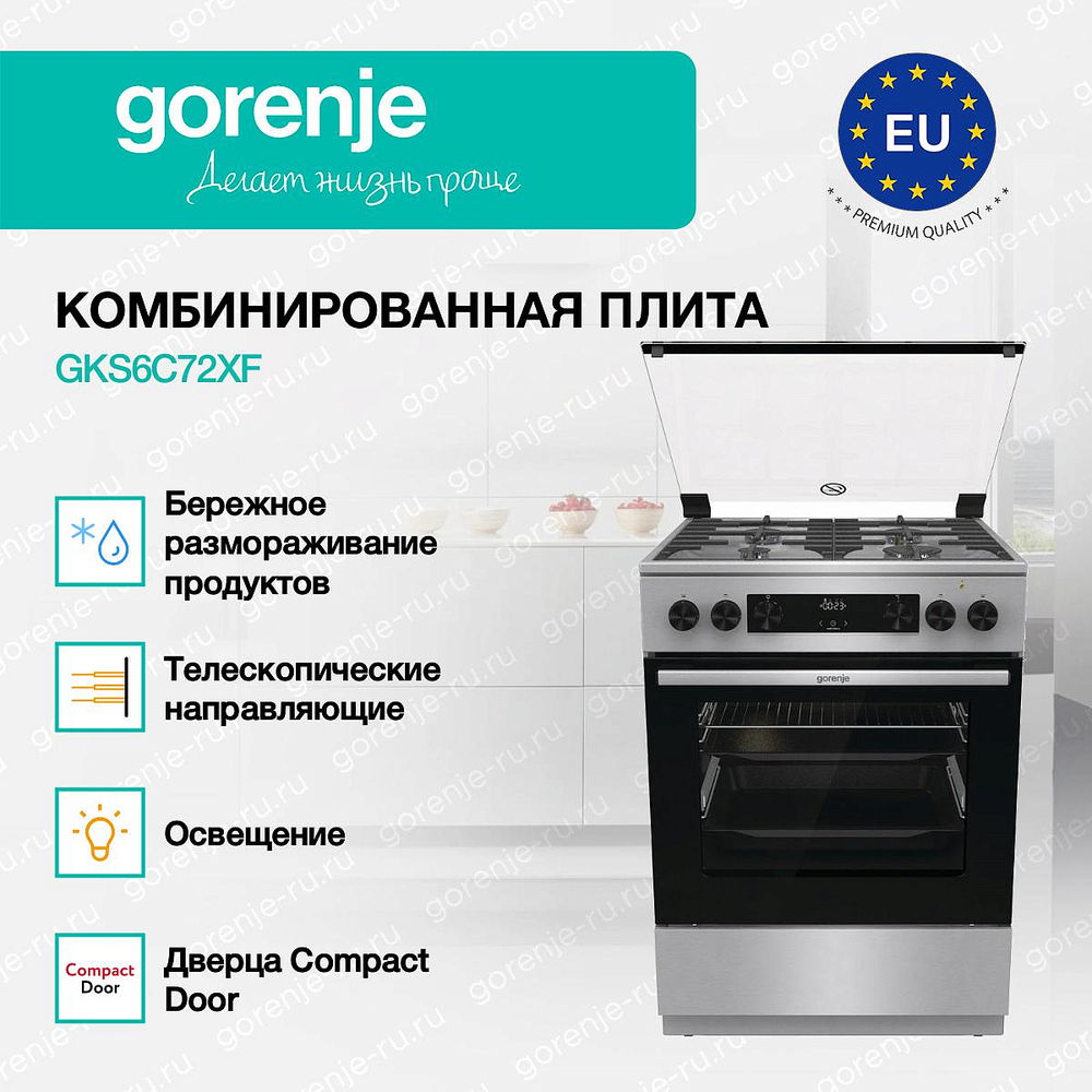 Комбинированная плита Gorenje GKS6C72XF