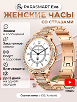 Смарт часы PARASMART Eva i58 (блочный браслет со стразами, золотистый)