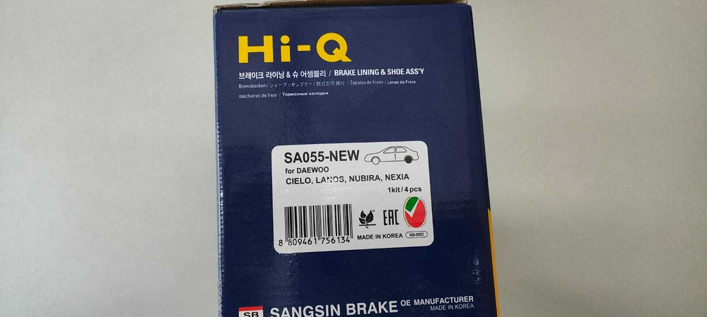 Колодки тормозные задние барабанные NEXIA/LANOS