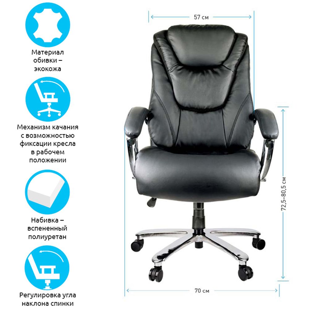 Кресло руководителя Helmi HL-ES05 "Springs" повыш. прочности, экокожа черная, хром, до 200кг