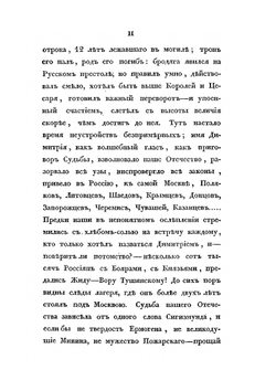 Сказания современников о Димитрии Самозванце. Часть I. Берова летопись московская | Г. А. Воскресенский