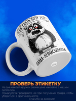 Кружка панда серия синичка неврастеничка.