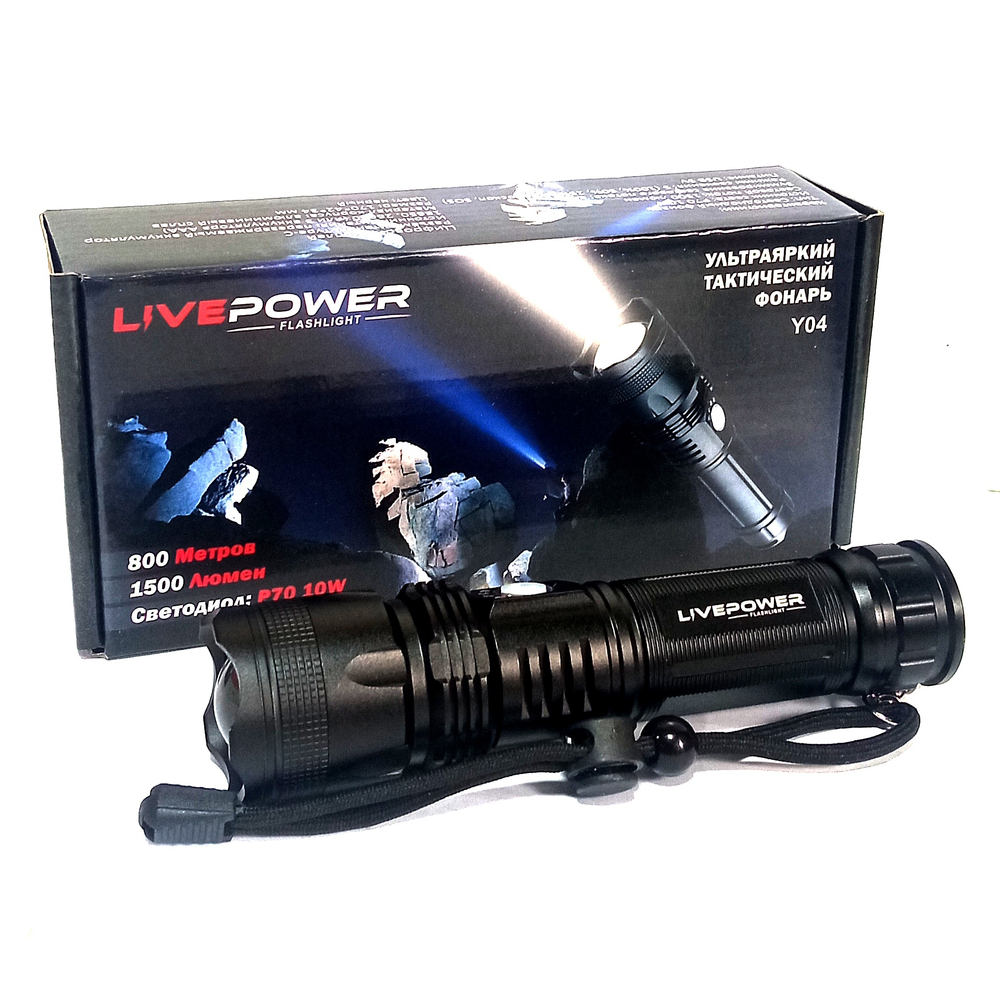 Фонарь LivePower Y04 Ультраяркий тактический