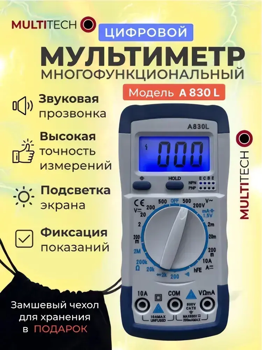Мультиметр цифровой с прозвонкой A830L