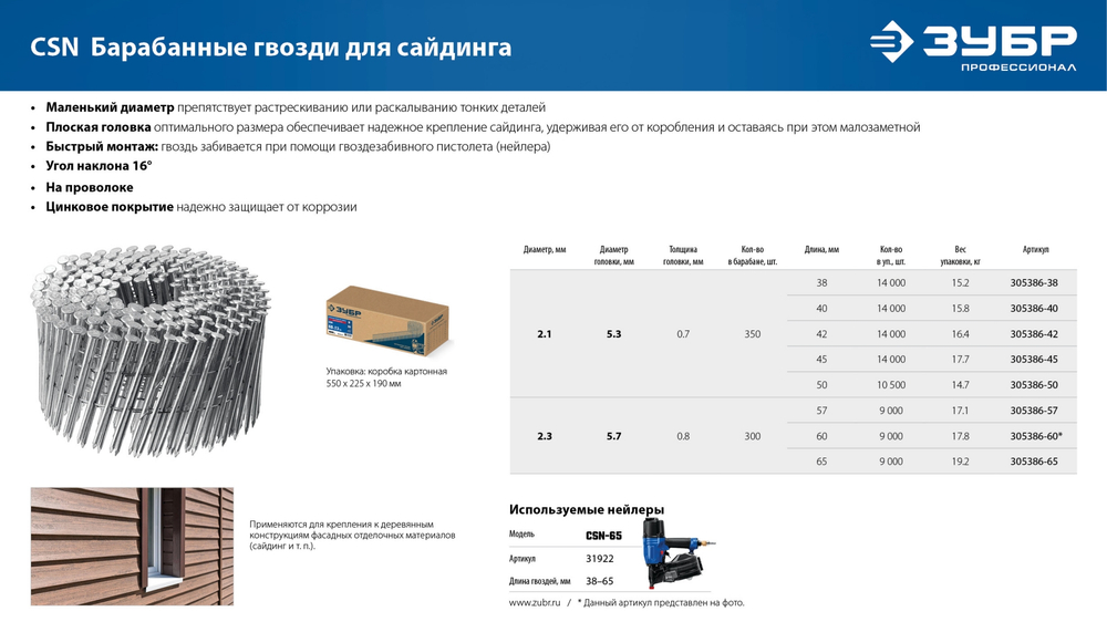 ЗУБР CSN 60 х 2.3 мм, барабанные гвозди для сайдинга оцинкованные, 9000 шт (305386-60)