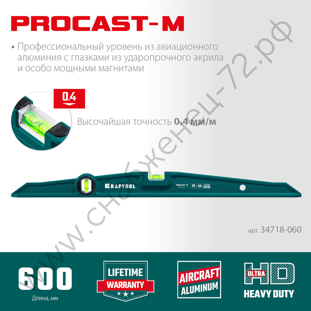 KRAFTOOL PROCAST-M, 600 мм, магнитный литой уровень (34718-060)