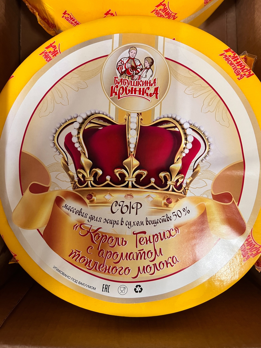 Сыр Король Генрих с топленым молоком 50% Могилев ~7кг
