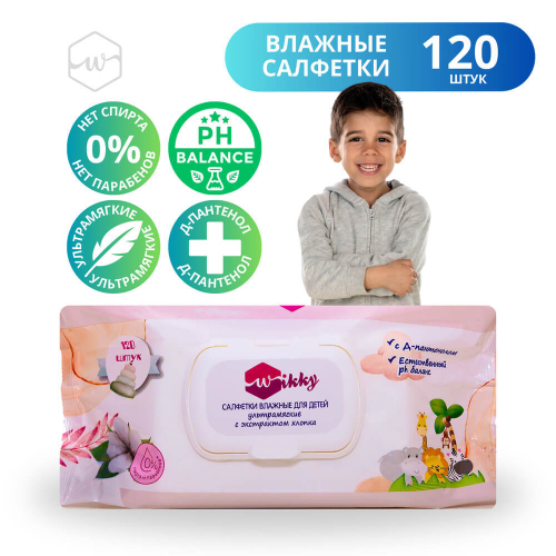 Салфетки вл. Wikky Детские ультрамягие с экстрактом хлопка 120шт/12