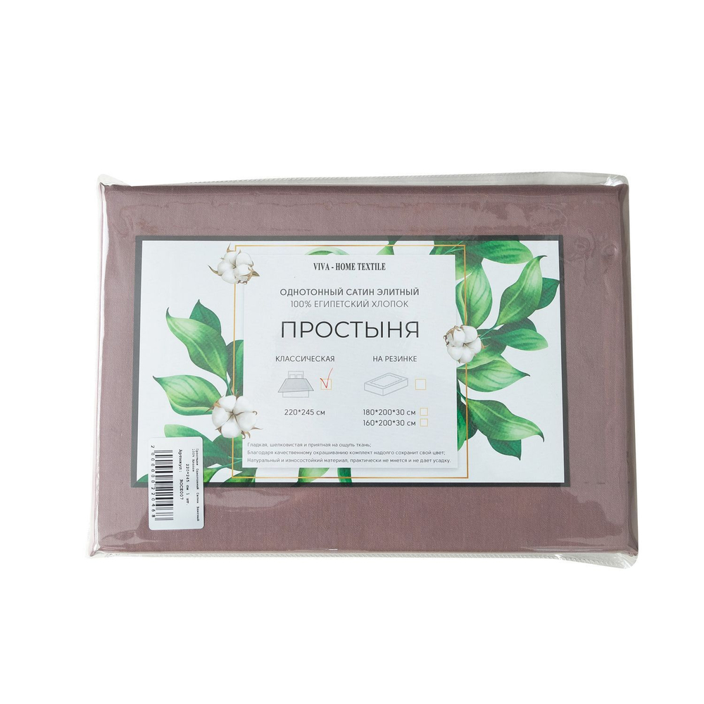 Простынь Однотонный Сатин Элитный 100% египетский хлопок ROCE007 (220*245)