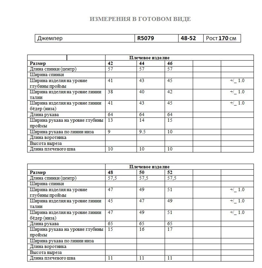 Джемпер R5079