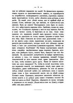 Полное собрание сочинений князя П.А. Вяземскаго. том VIII | Коллектив авторов